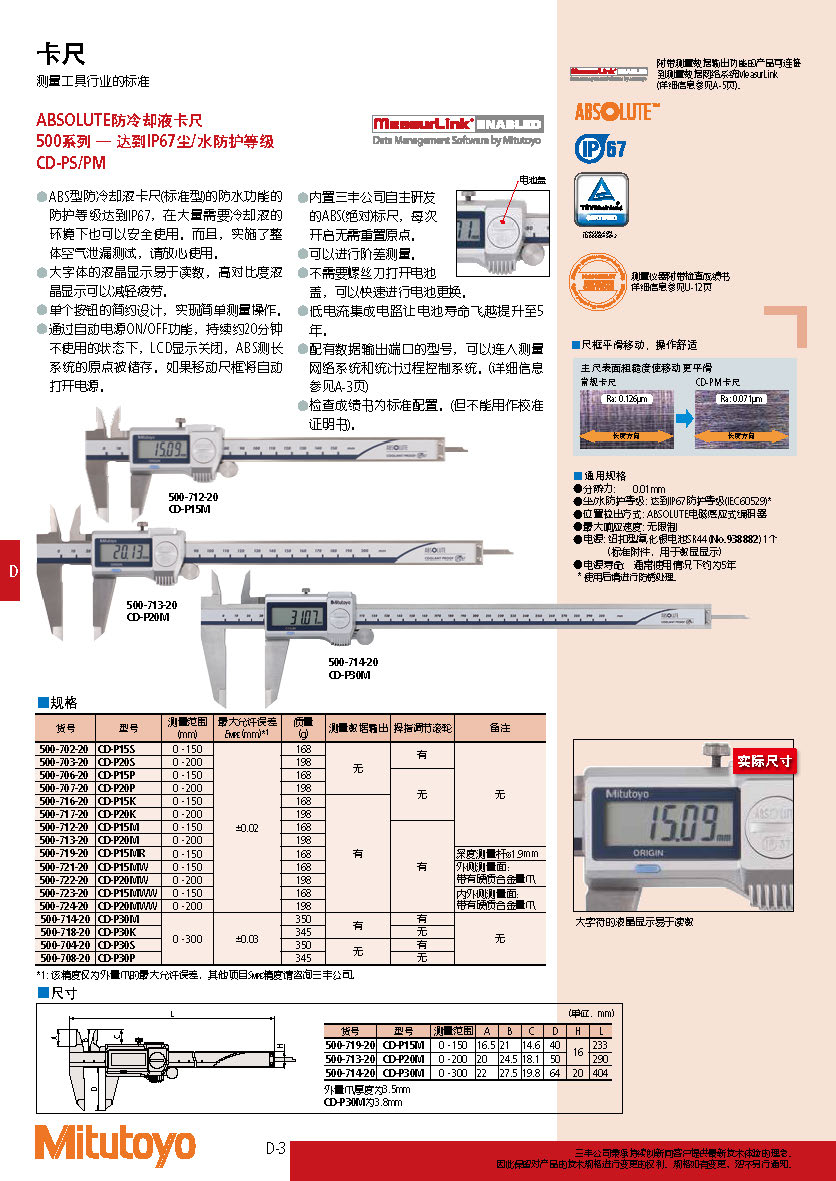 ABSOLUTE防冷卻液卡尺 500系列-三豐量具