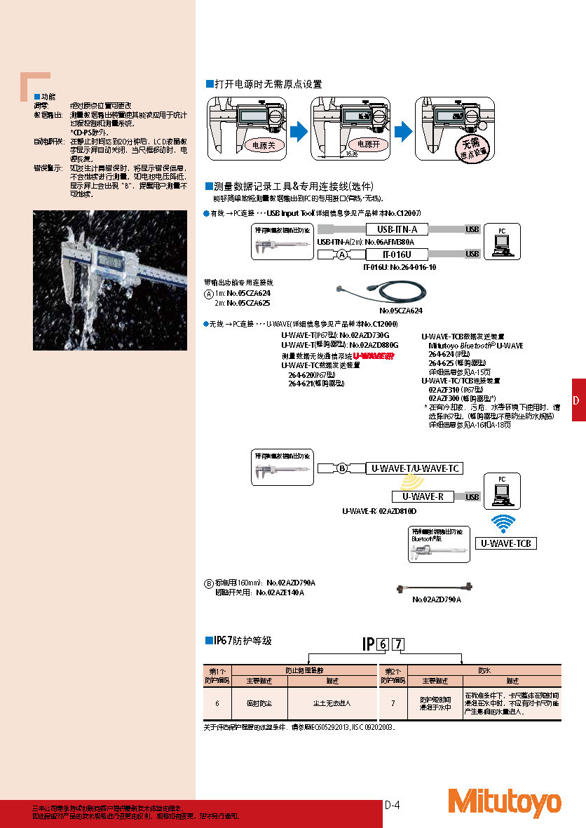 ABSOLUTE防冷卻液卡尺 500系列-三豐量具