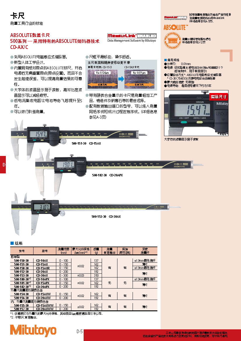 ABSOLUTE數(shù)顯卡尺 500系列 — CD-AX/C 