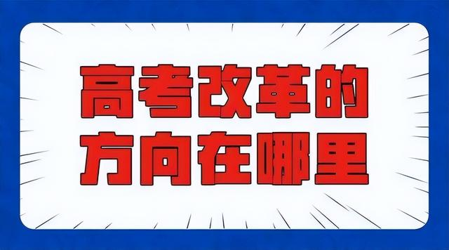 若想选拔高精尖人才,高考改革势在必行,打破必选科的限制 若想选拔高精尖人才,高考改革势在必行,打破必选科的限制
