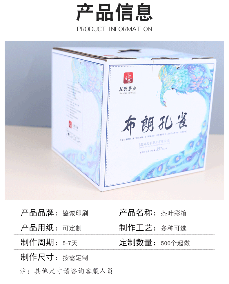 茶叶彩箱