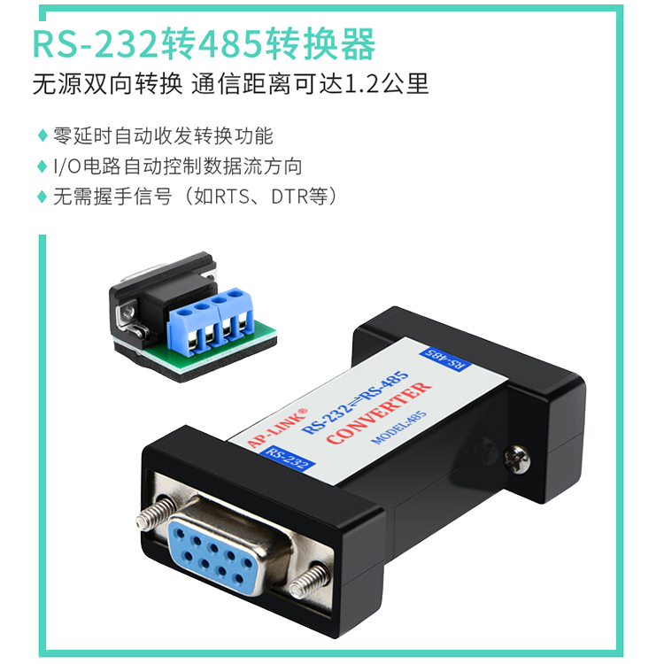 232转485转换器（无源）码转