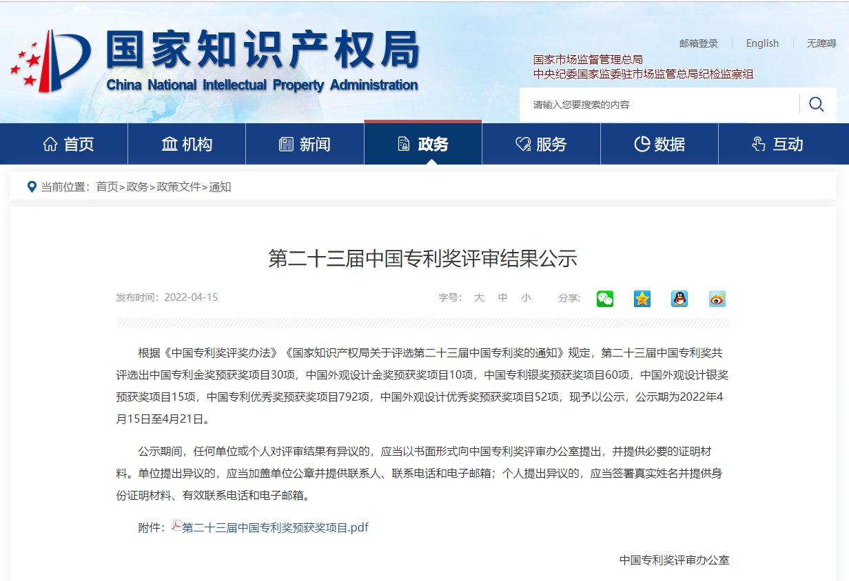 国家级奖项 | DapuStor荣获中国专利优秀奖 国家级奖项 | DapuStor荣获中国专利优秀奖