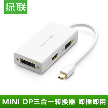 绿联20417MINIDP转VGA+DVI+HDMI转换器