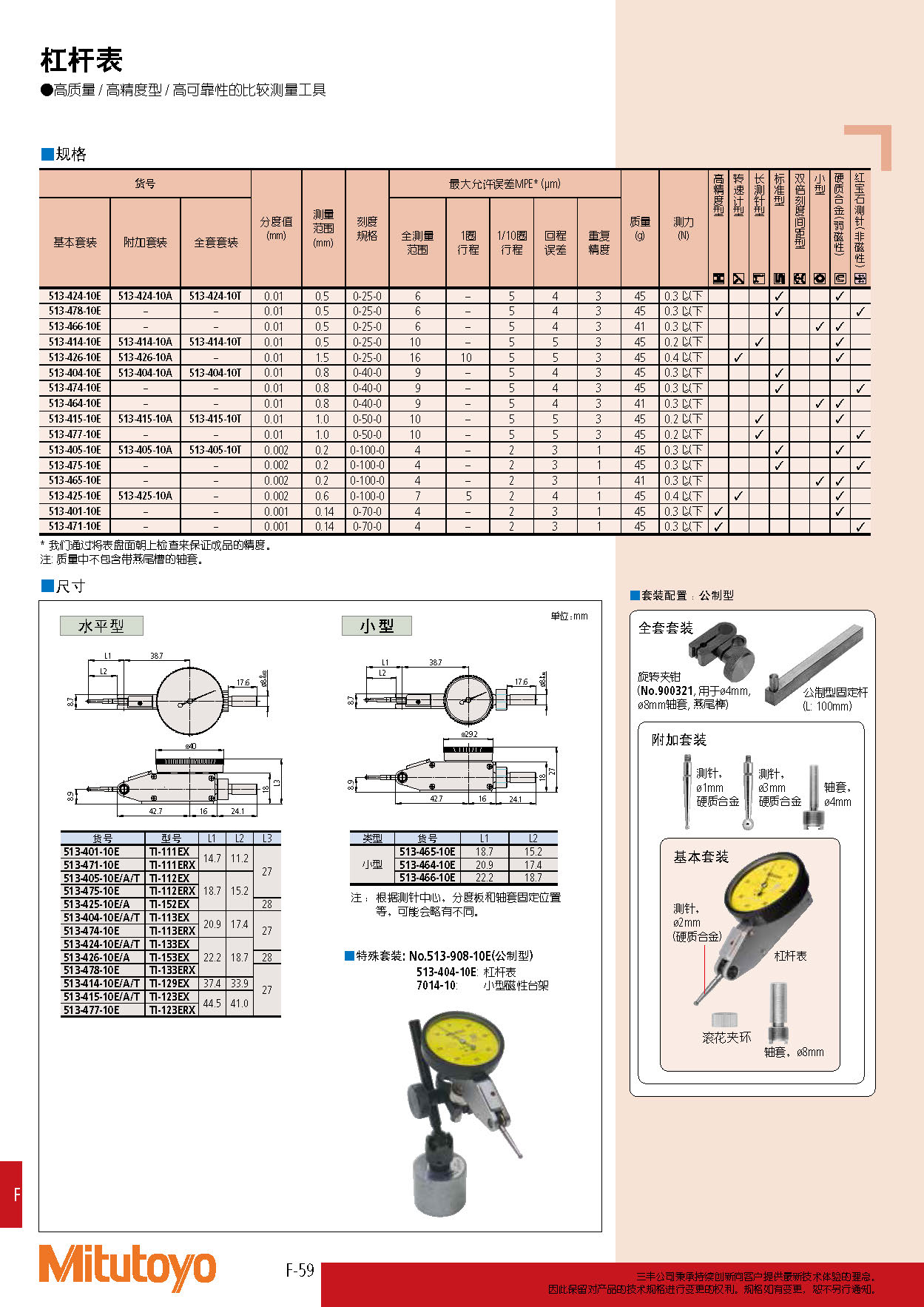 513系列 — 杠桿表(杠桿型) TI-三豐量具