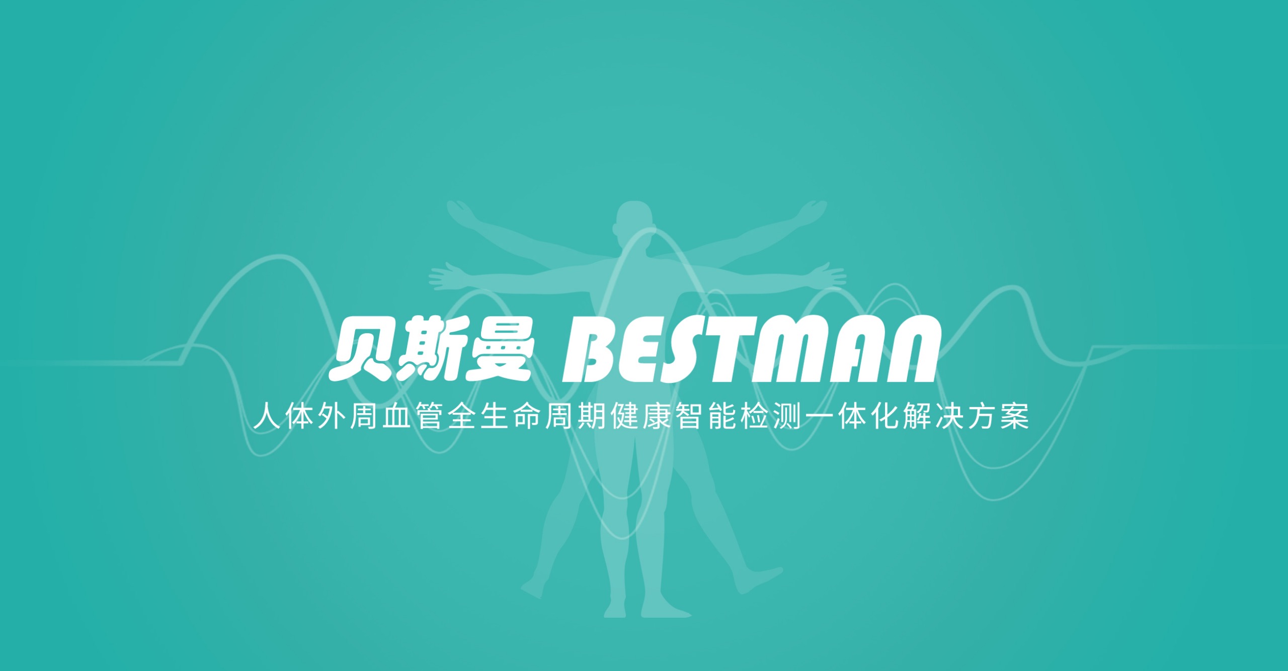 贝斯曼携手觅生共建完美生态 贝斯曼携手觅生共建完美生态
