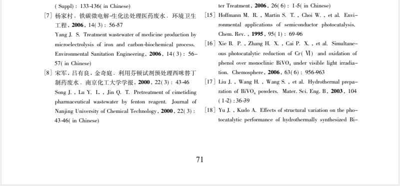 新型可见光催化剂 BiVO4 降解 中成药制药废水