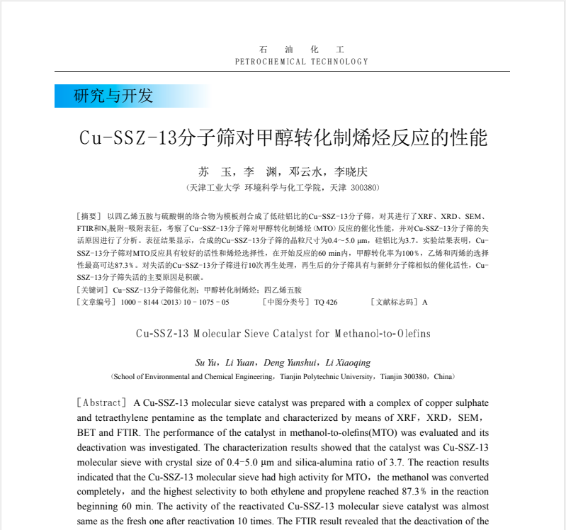 Cu-SSZ-13分子筛对甲醇转化制烯烃反应的性能