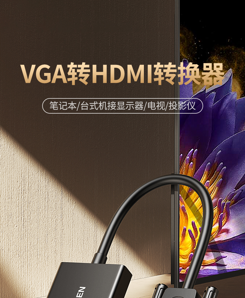 绿联vga转hdmi转换器笔记本台式电脑连接显示器屏hdml电视投影仪50945