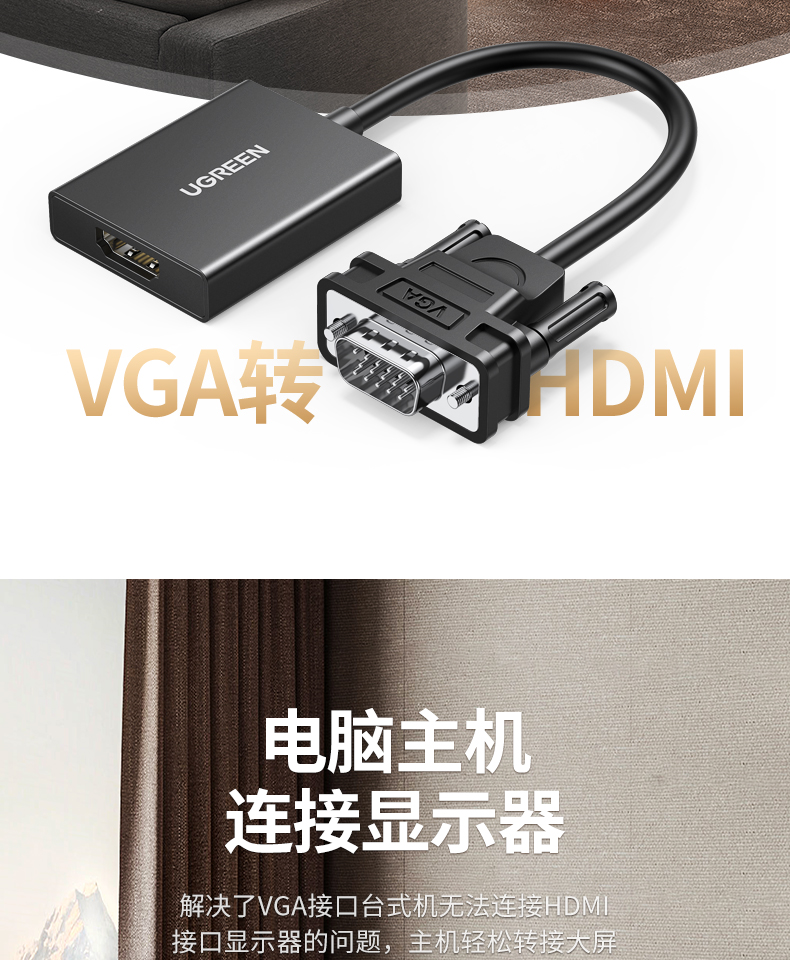 绿联vga转hdmi转换器笔记本台式电脑连接显示器屏hdml电视投影仪50945