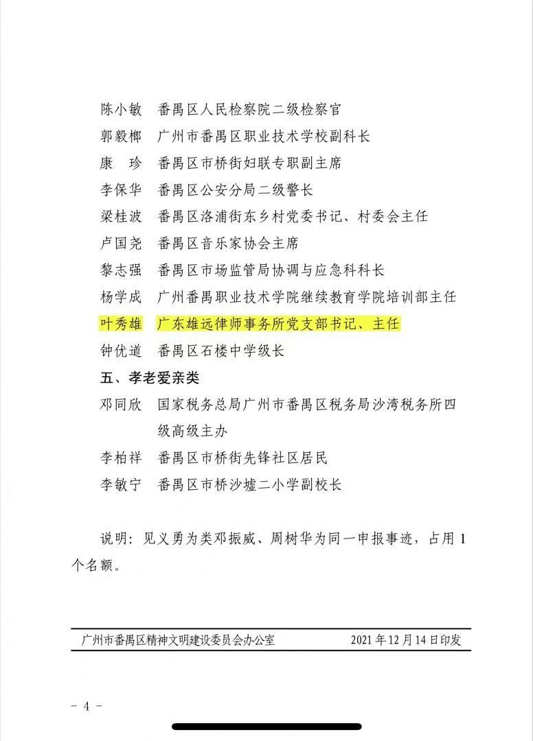 雄远动态 | 大道如砥 万里雄行——广东雄远律师事务所二〇二一年年终总结暨年会庆典
