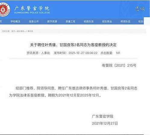 雄远动态 | 大道如砥 万里雄行——广东雄远律师事务所二〇二一年年终总结暨年会庆典 雄远动态 | 大道如砥 万里雄行——广东雄远律师事务所二〇二一年年终总结暨年会庆典
