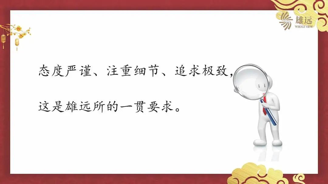 雄远动态 | 乘风破浪立潮头 踔厉奋发续华章 ——叶秀雄律师在雄远所年终总结暨年会上的致辞