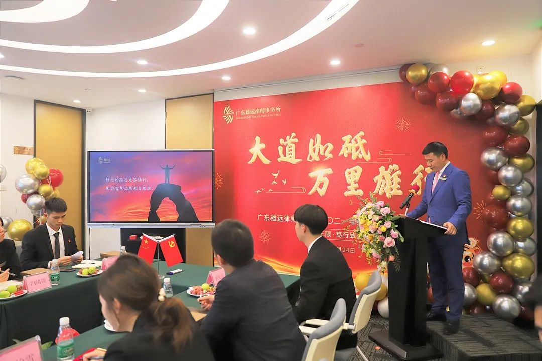 雄远动态 | 乘风破浪立潮头 踔厉奋发续华章 ——叶秀雄律师在雄远所年终总结暨年会上的致辞 雄远动态 | 乘风破浪立潮头 踔厉奋发续华章 ——叶秀雄律师在雄远所年终总结暨年会上的致辞
