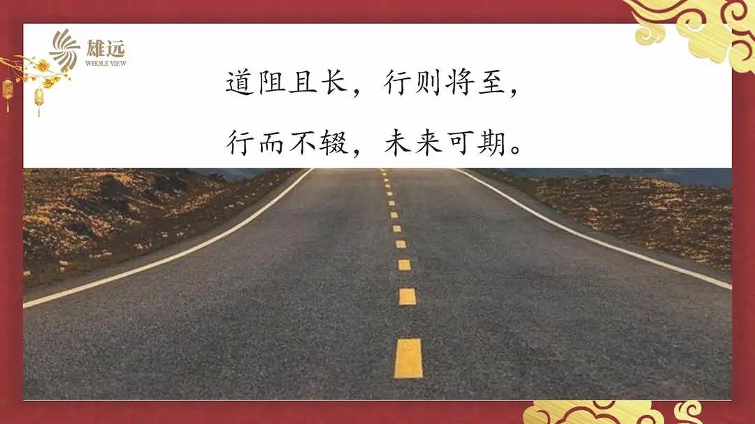 雄远动态 | 乘风破浪立潮头 踔厉奋发续华章 ——叶秀雄律师在雄远所年终总结暨年会上的致辞