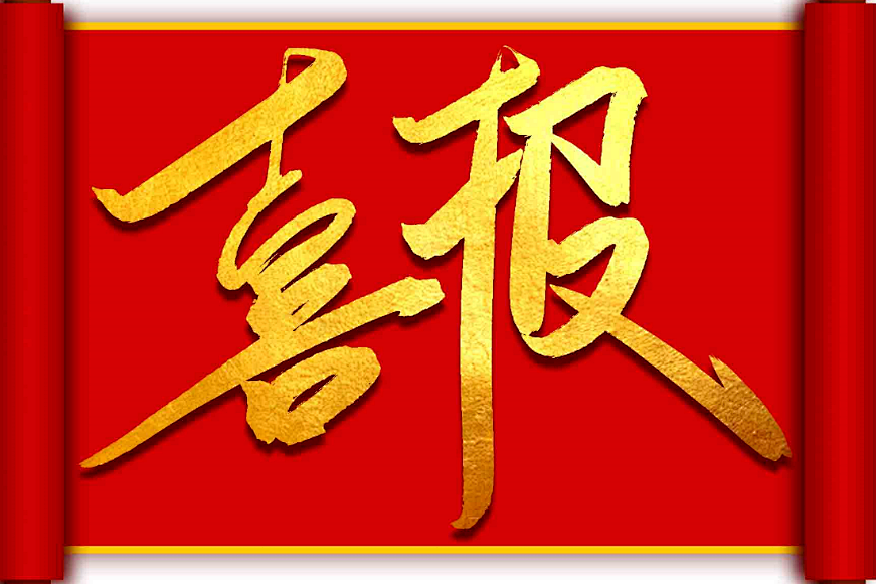 雄远党建 |广东雄远律师事务所党支部获评广东省律师行业2021年度“示范化律师事务所党组织”称号 雄远党建 |广东雄远律师事务所党支部获评广东省律师行业2021年度“示范化律师事务所党组织”称号