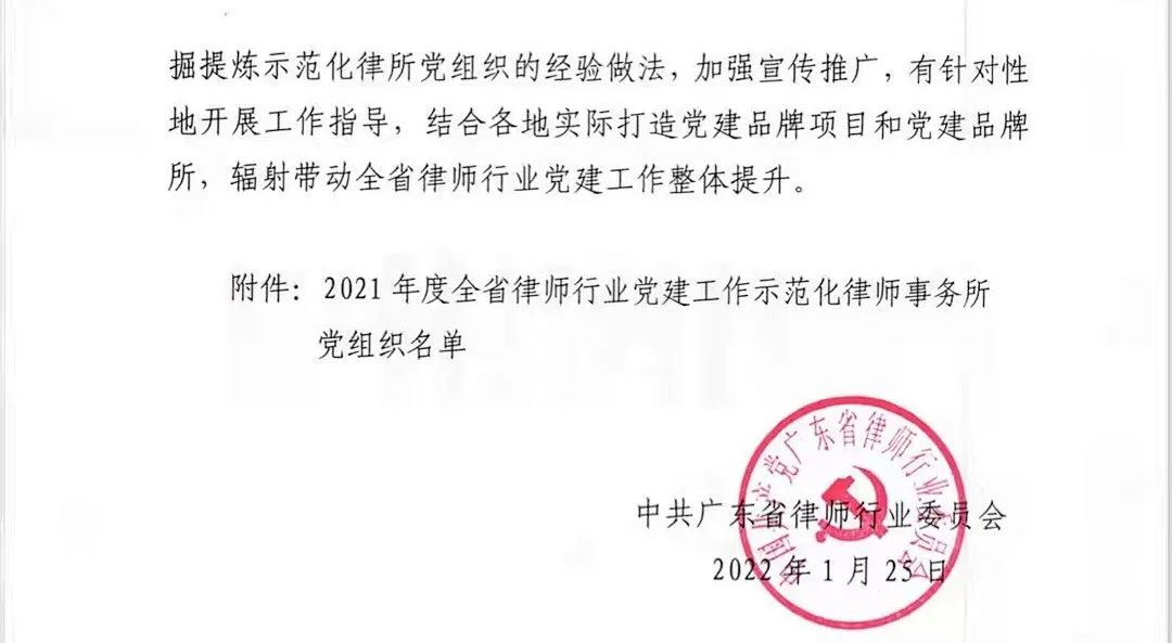 雄远党建 |广东雄远律师事务所党支部获评广东省律师行业2021年度“示范化律师事务所党组织”称号 雄远党建 |广东雄远律师事务所党支部获评广东省律师行业2021年度“示范化律师事务所党组织”称号