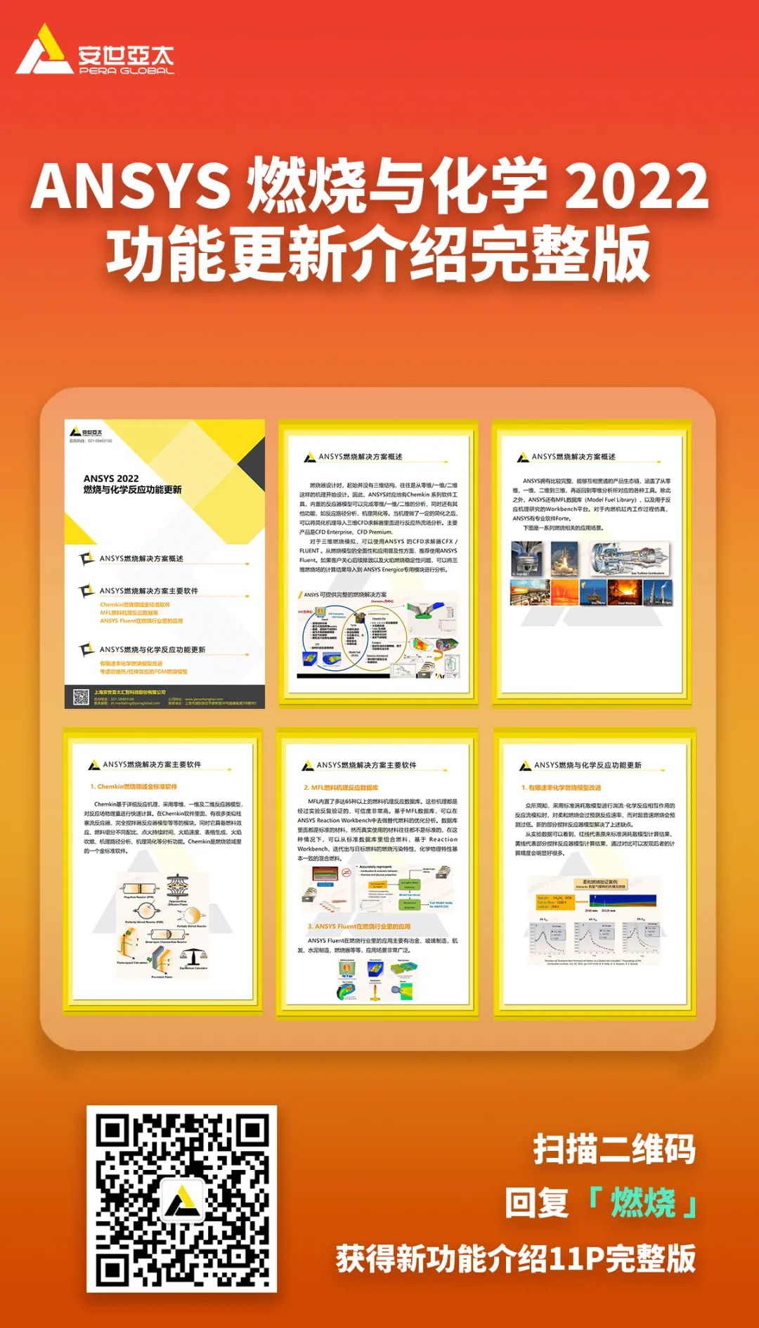 ANSYS 2022 燃烧与化学反应功能更新 ANSYS 2022 燃烧与化学反应功能更新