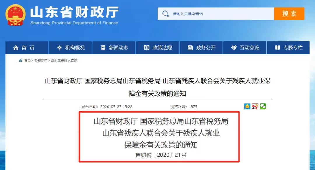 恭喜，国家明确这类企业暂免征收残保金
