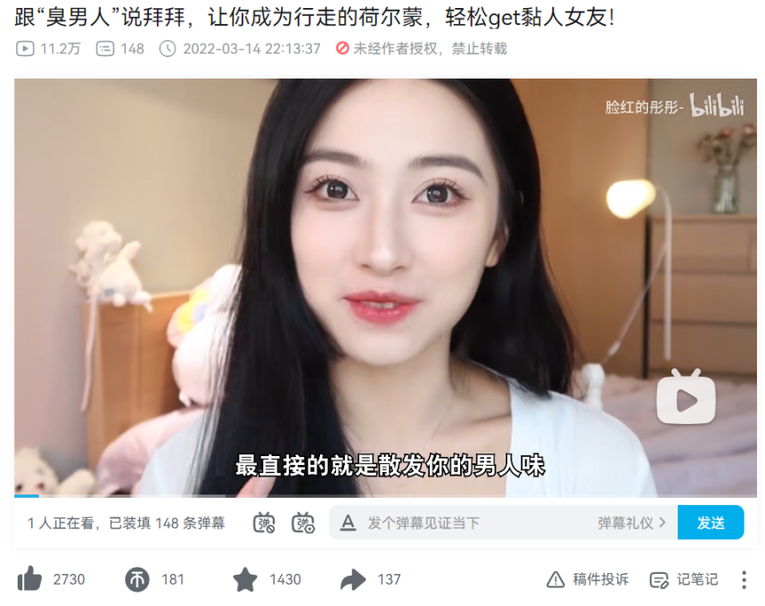 月销售额超1亿，B站男性美妆带货新风口？
