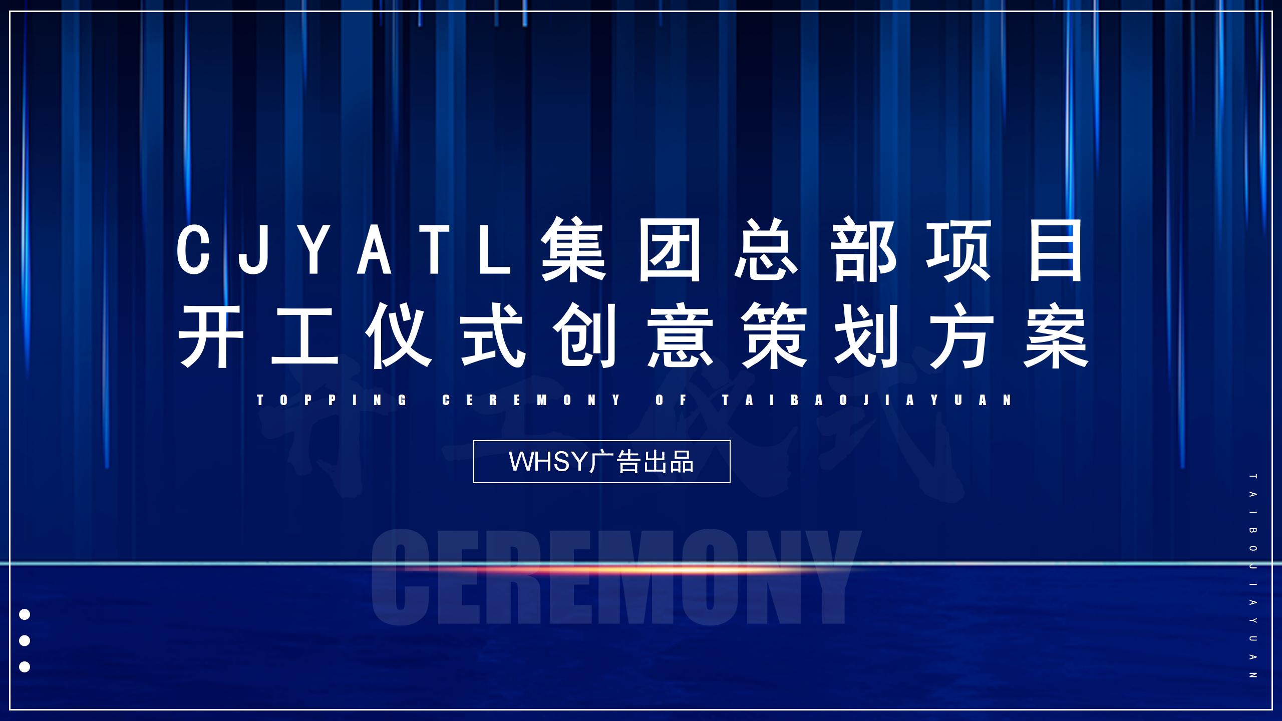 CJYATL集团总部项目开工仪式