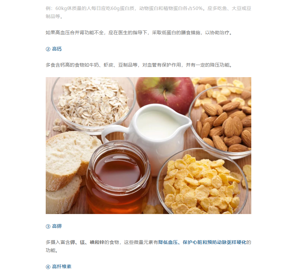世界高血压日 | 高血压饮食黄金原则，赶紧收藏！