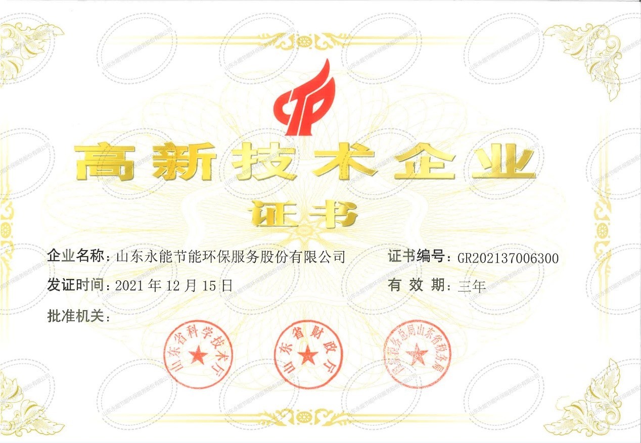 高新技術(shù)企業(yè)
