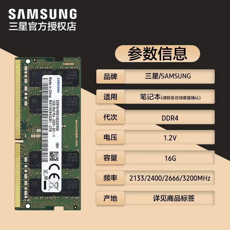 三星 8G DDR4 3200   笔记本内存