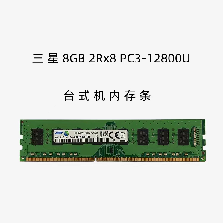 三星 8G DDR3 1600   台式机内存