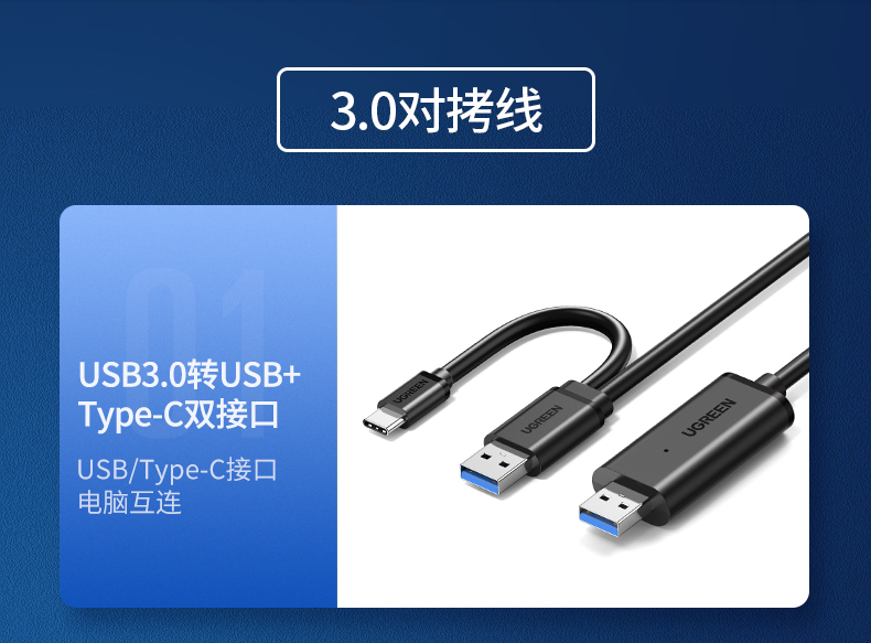 绿联90212 USB3.0对拷线电脑数据线笔记本共享键盘鼠标台式连接线