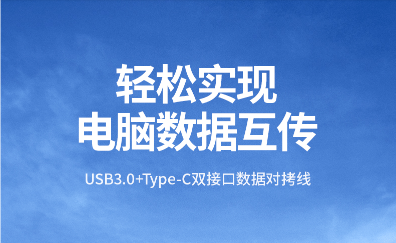 绿联90212 USB3.0对拷线电脑数据线笔记本共享键盘鼠标台式连接线