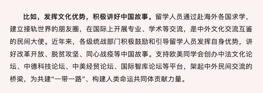 引领留学人员心系“国家事”、肩扛“国家责”，统一战线责无旁贷！