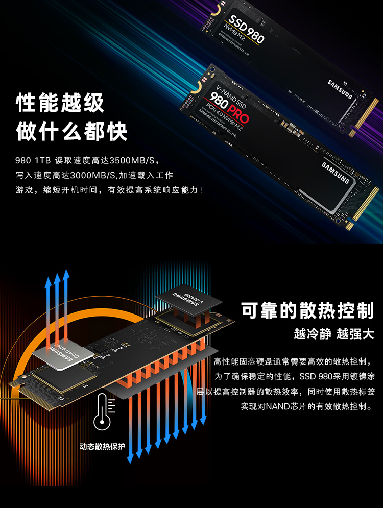 三星980固态硬盘