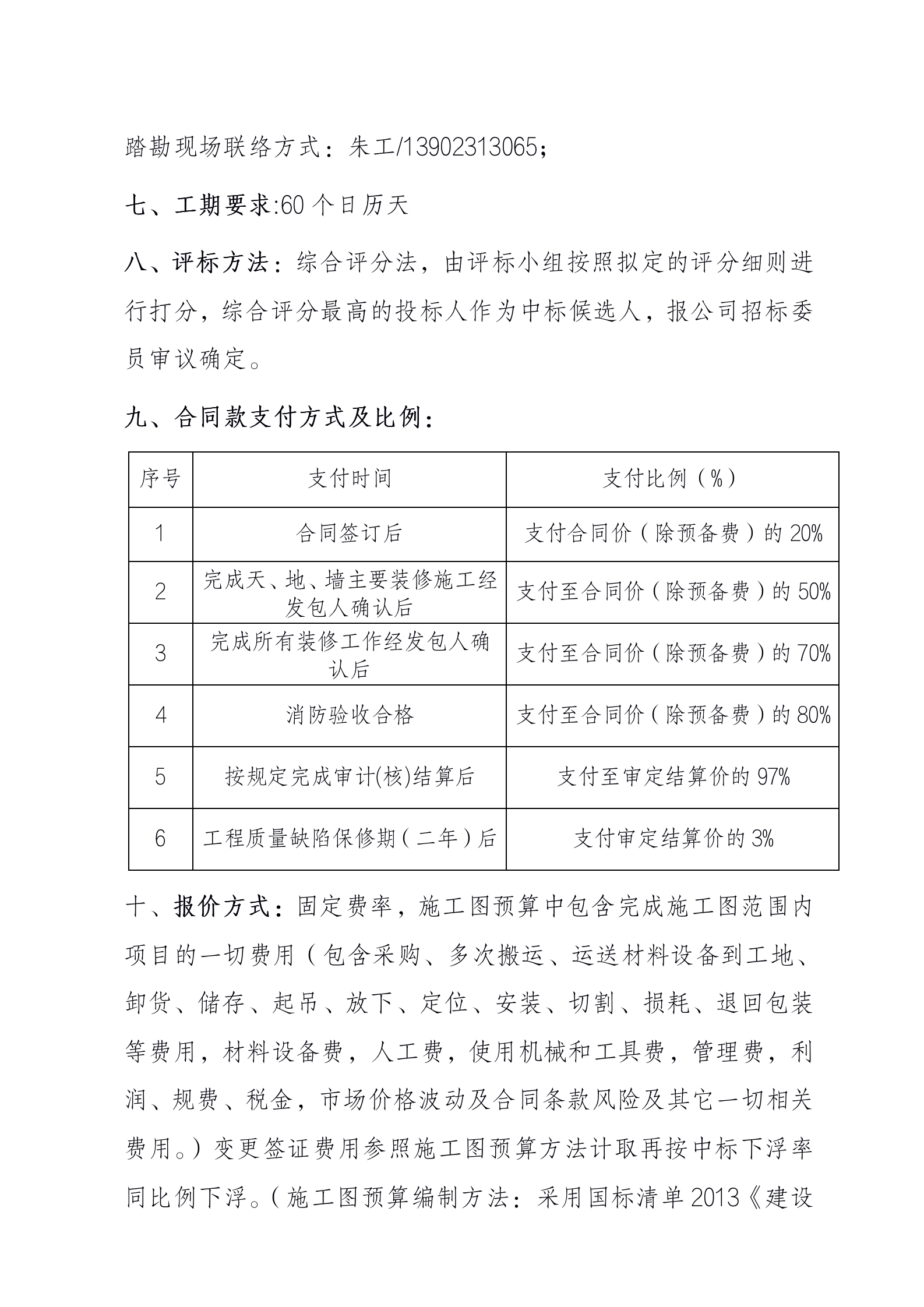 中国电信龙华通信机楼第十层装修项目（施工)公开遴选公告