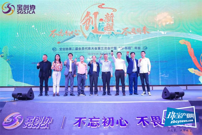 宝创协第二届会员代表大会第三次会议暨【创•新程】年会在深举行 宝创协第二届会员代表大会第三次会议暨【创•新程】年会在深举行