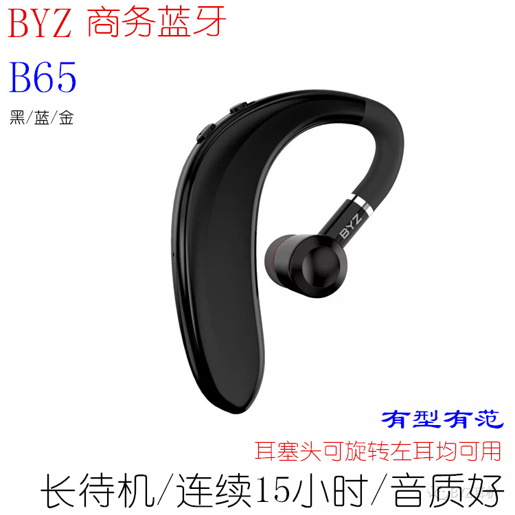 BYZ B65长待机商务王蓝牙无线耳机 左右耳都可佩戴