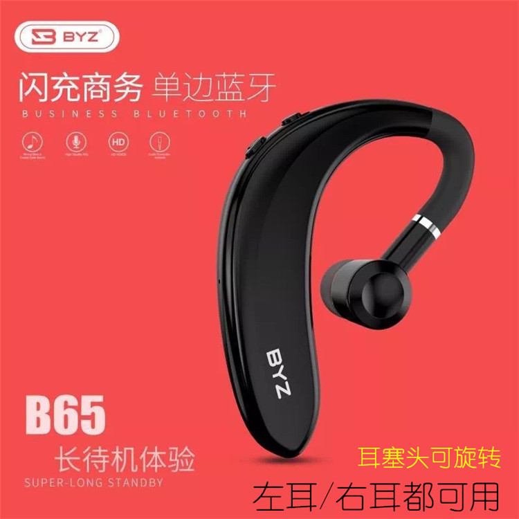 BYZ B65长待机商务王蓝牙无线耳机 左右耳都可佩戴