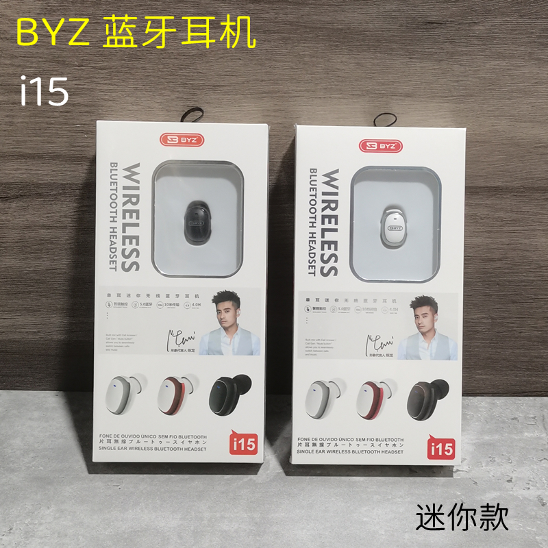  BYZ i15 迷你手机无线蓝牙耳机V5.0芯播放4小时