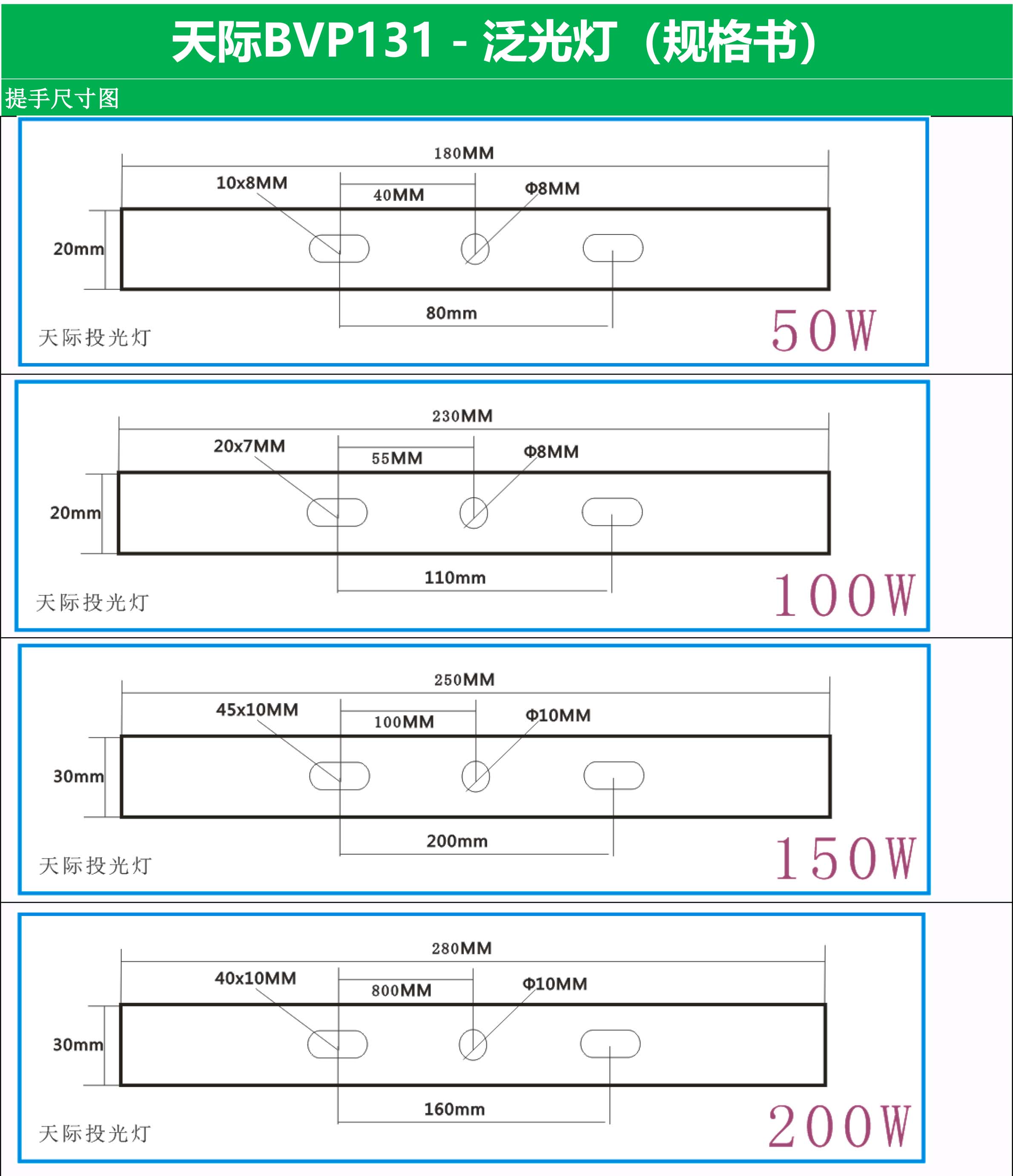 200W天际BVP13104