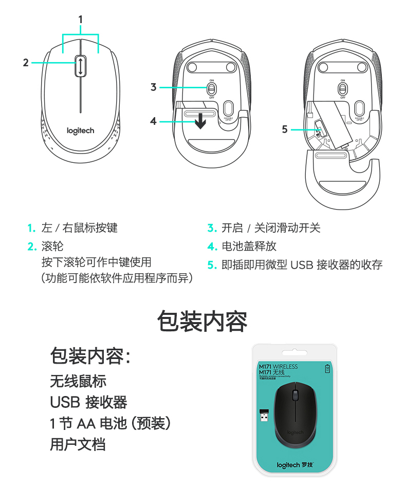 罗技M171无线鼠标