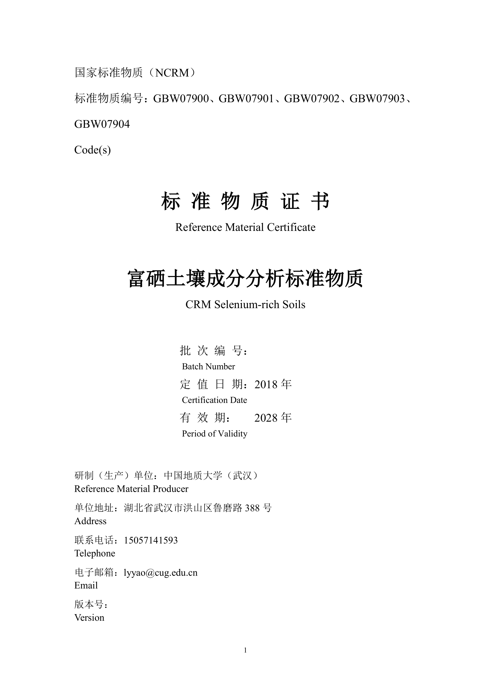富硒土壤成分分析标准物质