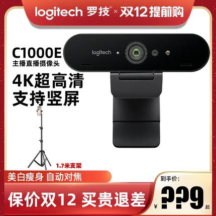 罗技C1000E 高清 4k 摄像头