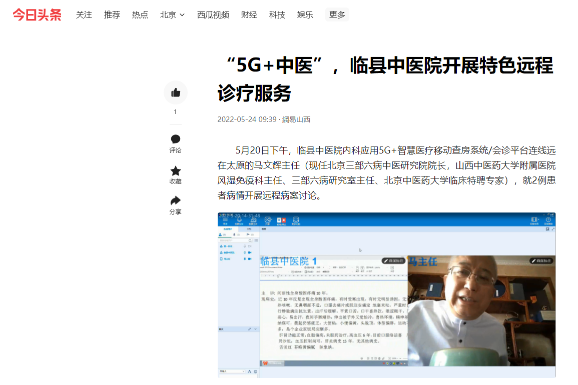 “5G+中醫(yī)”，臨縣中醫(yī)院開展特色遠(yuǎn)程診療服務(wù)