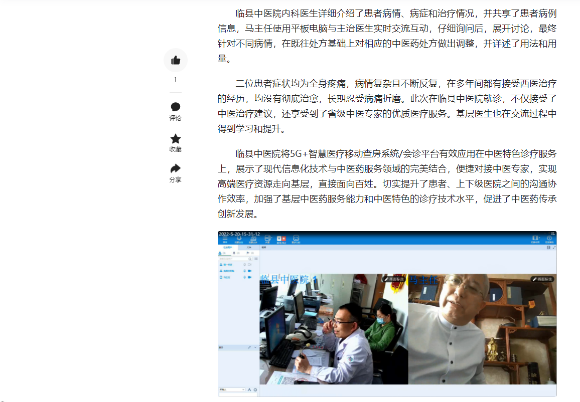 “5G+中醫(yī)”，臨縣中醫(yī)院開展特色遠(yuǎn)程診療服務(wù)