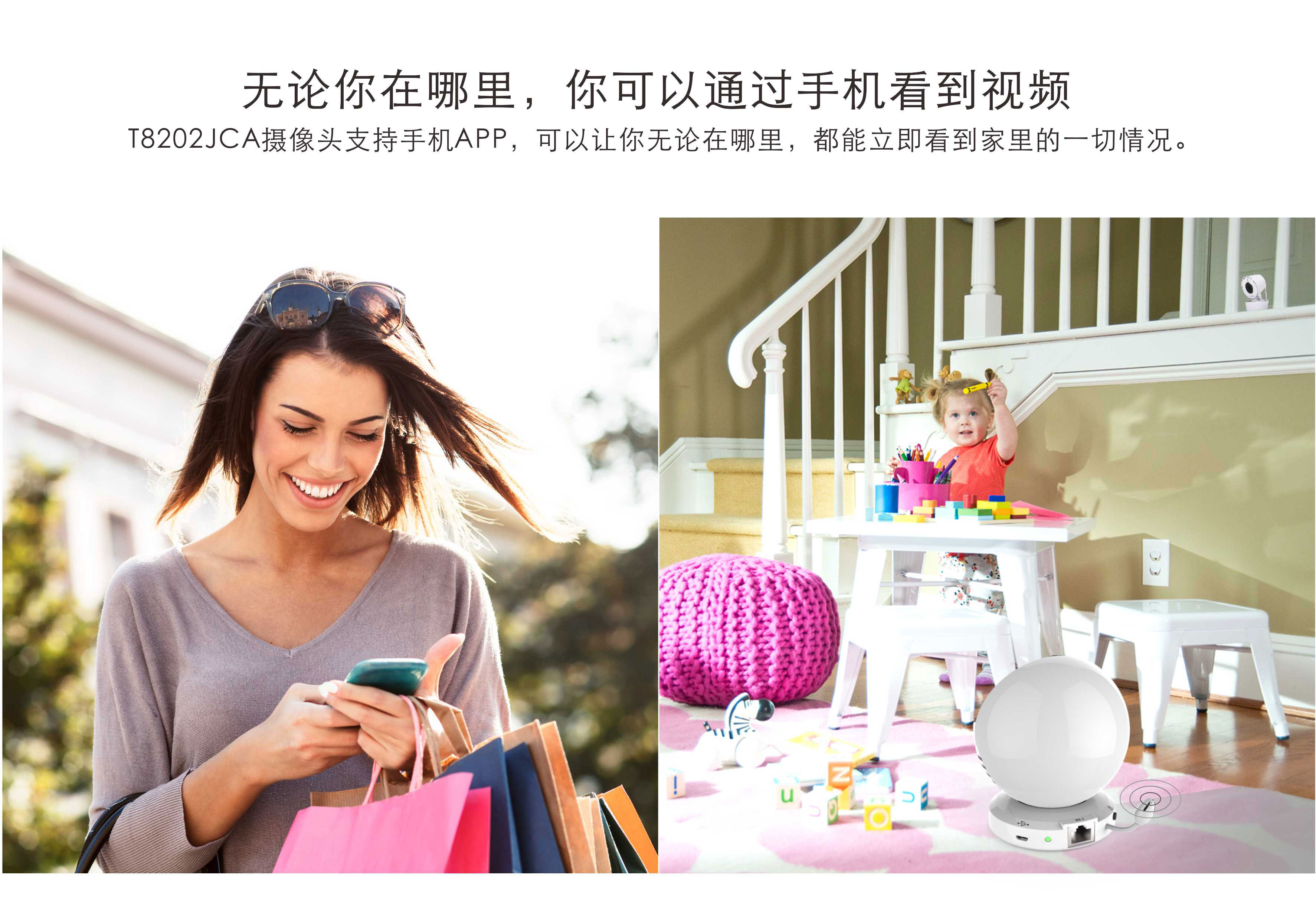 T8202JCA高清无线摄像头