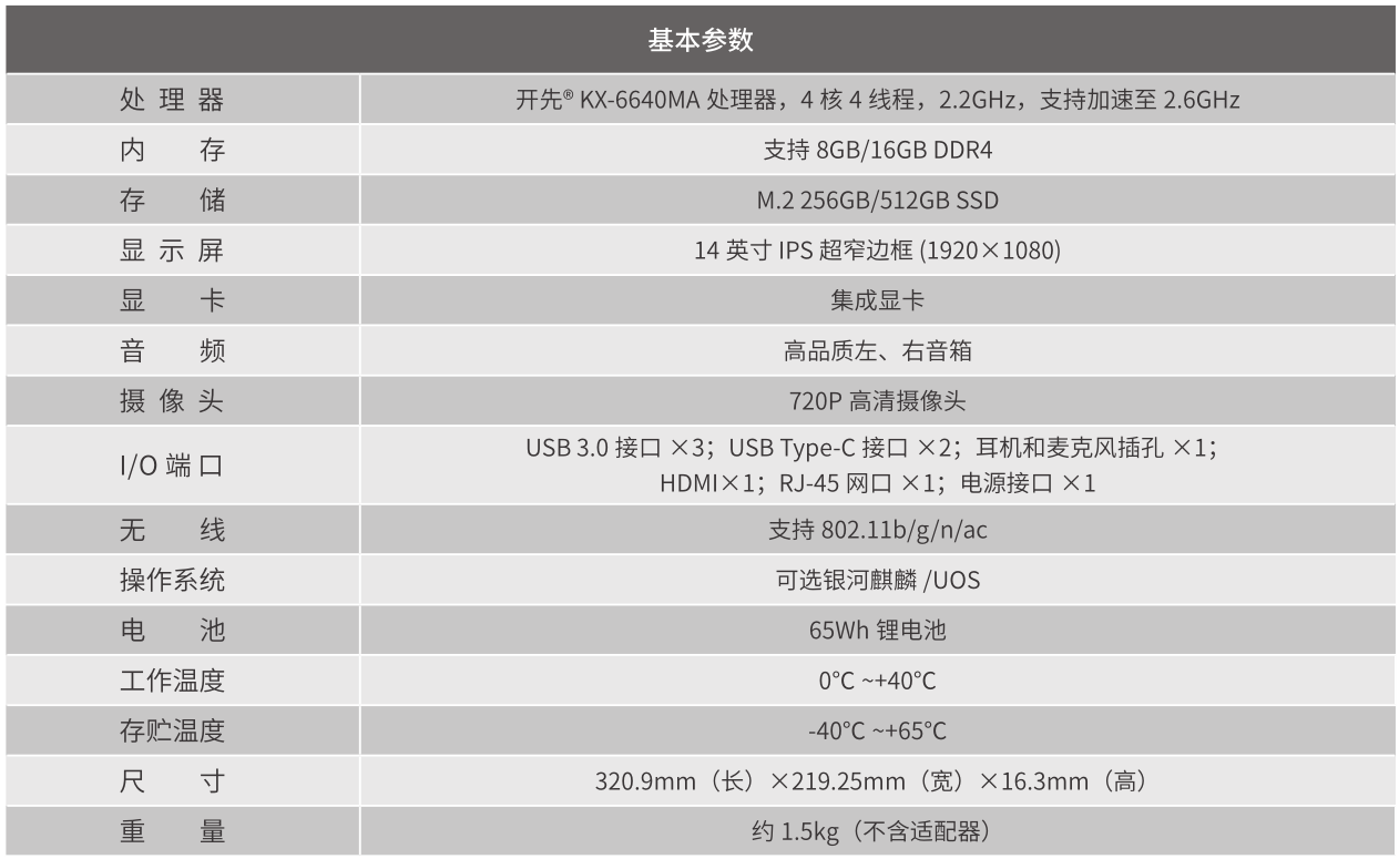 升腾威讯C73N笔记本
