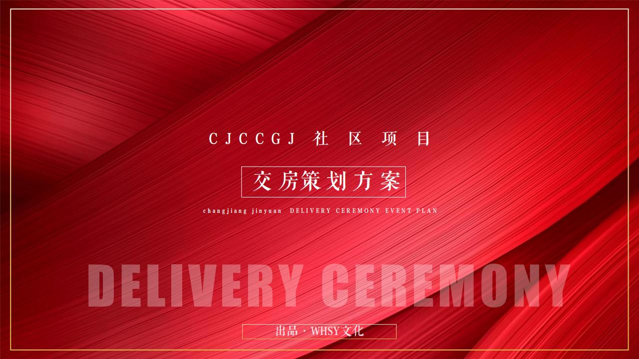 CJCCGJ社区交付