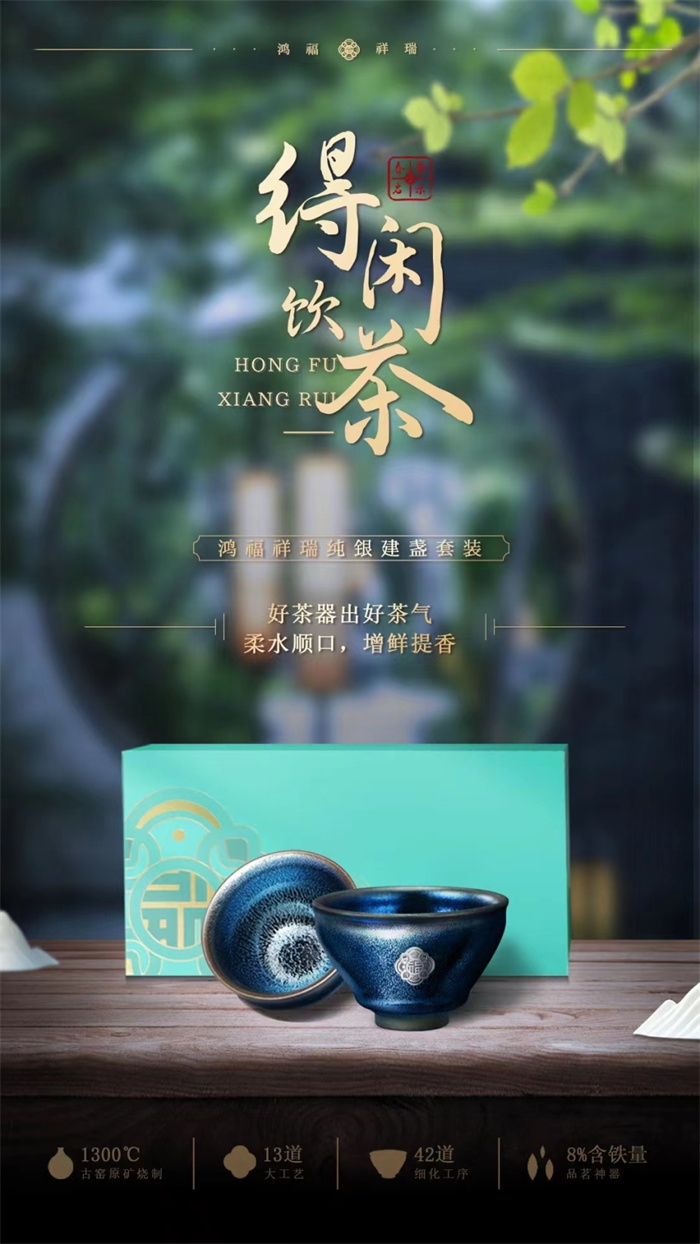 中艺金赏「鸿福祥瑞」纯银建盏,品鉴非遗珍品之美 中艺金赏「鸿福祥瑞」纯银建盏,品鉴非遗珍品之美