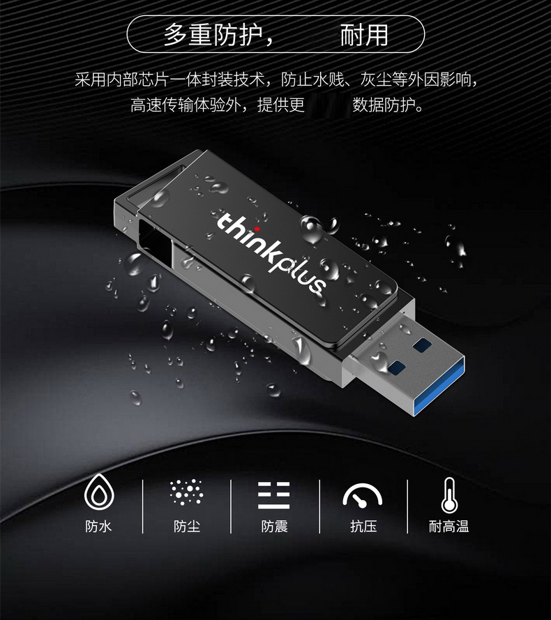 联想MU241 USB 3.0 接口 金属防水