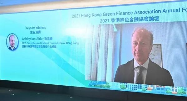 聚焦亚洲区域合作 推动可持续金融实现碳中和——2021香港绿色金融协会论坛回顾